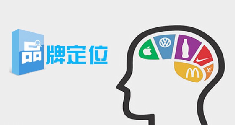 品牌定位：警惕常见误区