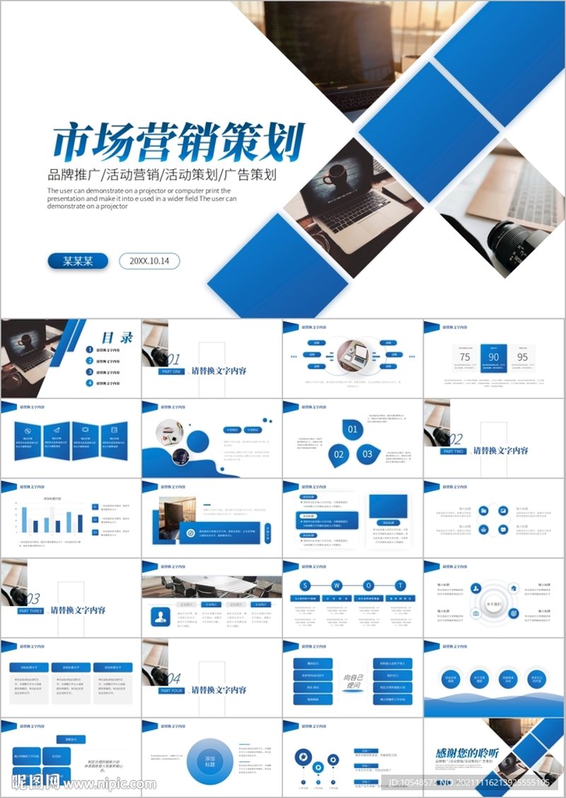 市场策划